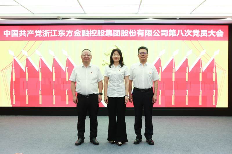 浙江東方第八次黨員大會(huì) 紀(jì)律檢查委員會(huì) 合照 何新華、胡君、皇甫勇.jpg